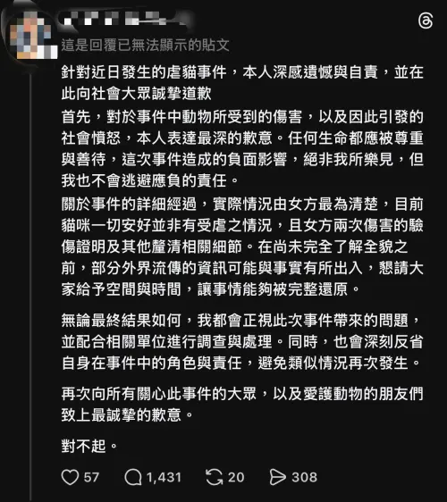 ▲王男道歉聲明。（圖／翻攝Threads）