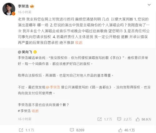 ▲吳向飛點名要李榮浩道歉，李榮浩強調自己沒唱過〈路一直都在〉。（圖／微博＠李榮浩）