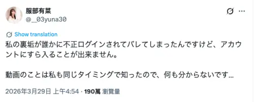 ▲服部有菜證實帳號遭他人非法登入，目前無法取得使用權。（圖／服部有菜X @__03yuna30）