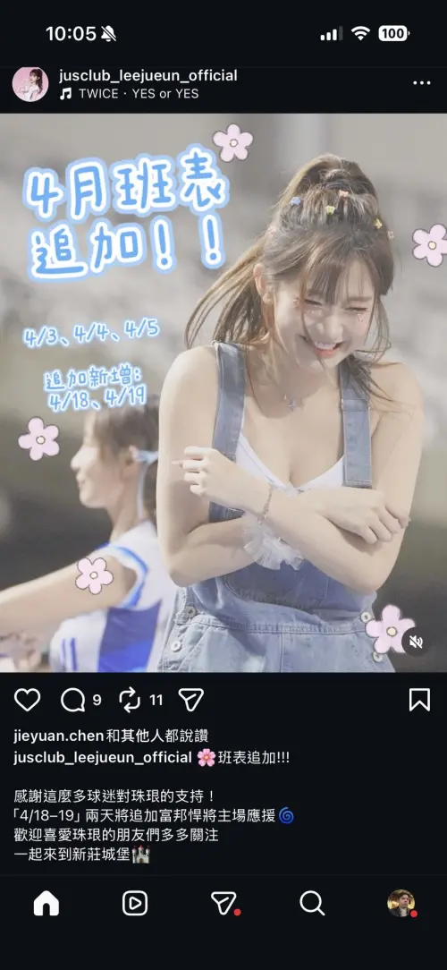 ▲李珠珢無預警加開應援場次。（圖／翻攝自IG@jusclub_leejueun_official）