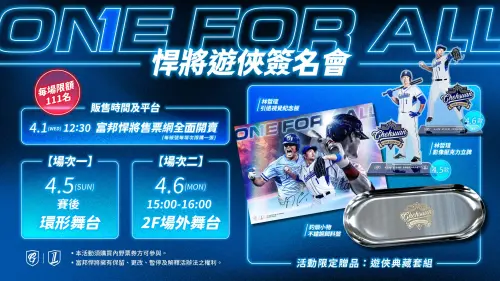 ▲富邦悍將林哲瑄引退簽名會資訊。（圖／富邦悍將提供）