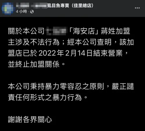 ▲虱目魚料理業者捲入亞太球場打巴掌事件，業者稍早緊急發聲明切割。（圖／翻攝業者臉書）