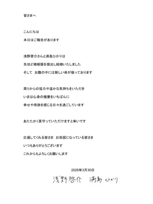 ▲40歲滿島光懷孕帶球嫁，跟老公淺野啟介發聲明今天結婚。（圖／IG@hikarimitsushima）