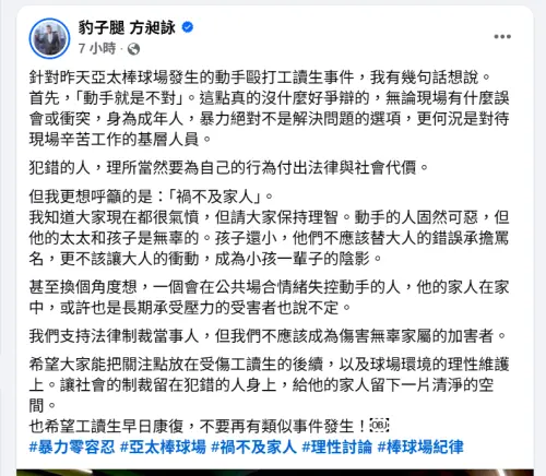 ▲方昶詠寫下長文希望網友對於蔣男的家人手下留情。（圖／豹子腿方昶詠臉書）