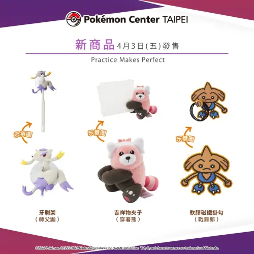 ▲擁有實用功能的多款商品。（圖／台灣寶可夢IG@pokemon_taiwan）