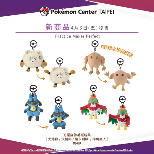 ▲4款可擺姿勢毛絨玩具。（圖／台灣寶可夢IG@pokemon_taiwan）