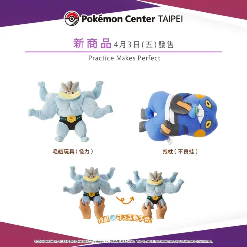 ▲怪力毛絨玩具與不良蛙抱枕。（圖／台灣寶可夢IG@pokemon_taiwan）