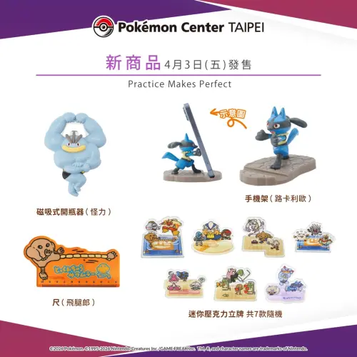 ▲路卡利歐手機架、怪力磁吸式開瓶器、飛腿郎尺。（圖／台灣寶可夢IG@pokemon_taiwan）