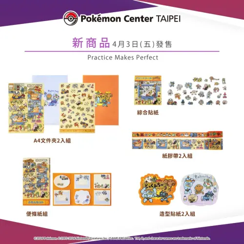 ▲文具商品一覽。（圖／台灣寶可夢IG@pokemon_taiwan）