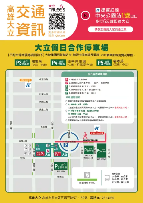 ▲高雄大立百貨交通、周邊停車場資訊。（圖／高雄大立百貨官網）