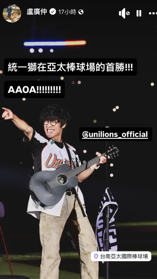 ▲盧廣仲是台南在地人，受邀作為亞太棒球場開球嘉賓跟演唱嘉賓。（圖／翻攝自盧廣仲臉書）