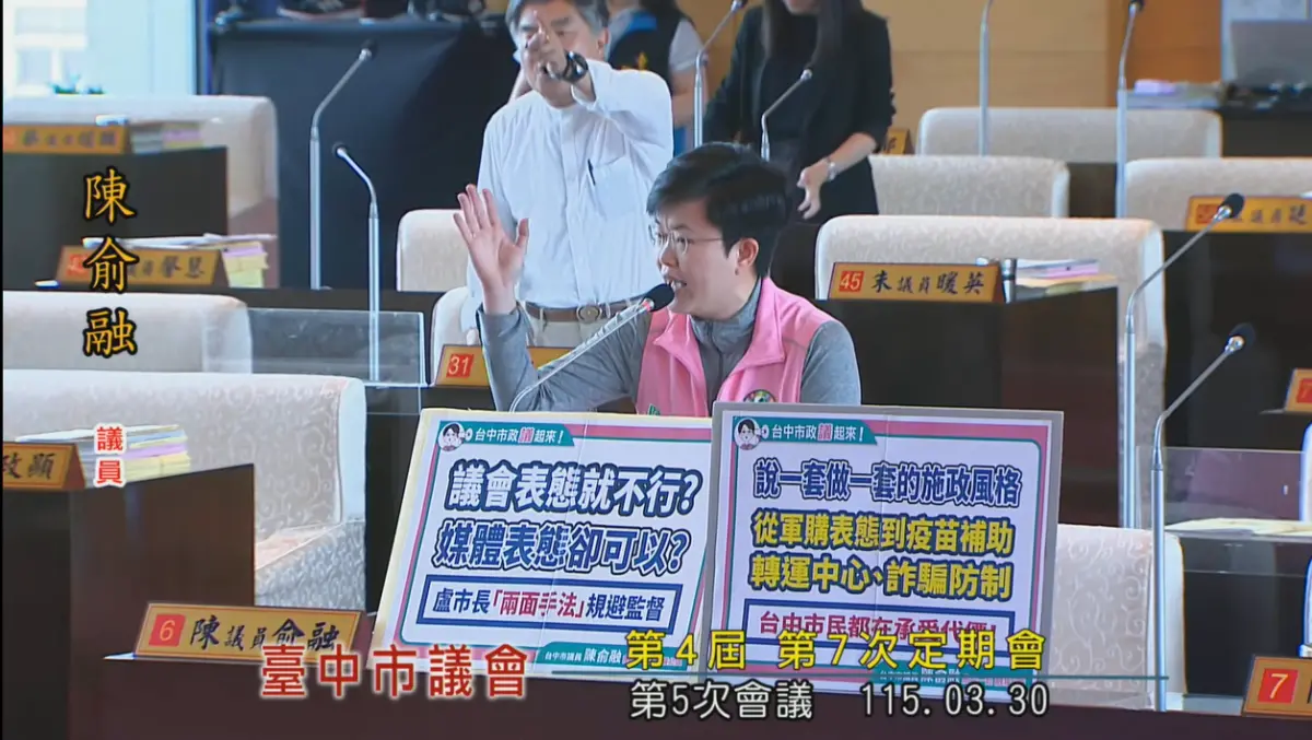 ▲陳俞融批評盧秀燕在議場規避監督，引起李中不滿，指違反議事規則。（圖／翻攝台中市議會YT，2026.03.30）