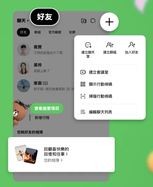 ▲LINE改版，預計會在聊天頁面上加入好友標籤。（圖／翻攝LINE台灣官網）