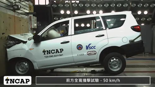 ▲商旅級距中極具買氣的 CMC Zinger（本次受測為 5 人座標緻型），在面對比現行強制性法規更嚴格的 TNCAP 測試時，只抱回0星評等。（圖／TNCAP）