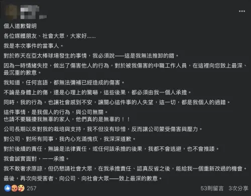 ▲蔣男道歉聲明。（圖／翻攝蔣男臉書）