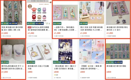 ▲蝦皮購物上不少壽司郎《庫洛魔法使》周邊商品，炒價破千元。（圖／翻攝自蝦皮購物官網）