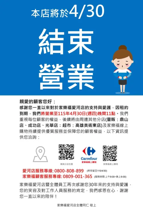 ▲位於高雄市三民區河東路上的「家樂福愛河店」，今（30）日透過臉書粉專發布結束營業公告。（圖／家樂福愛河店臉書）