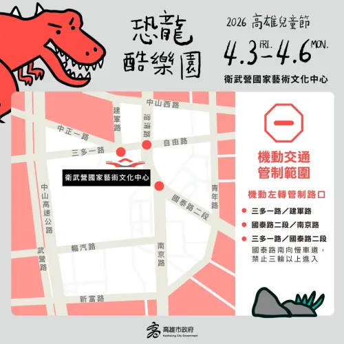 ▲機動交通管制範圍。（圖／高市府教育局提供）