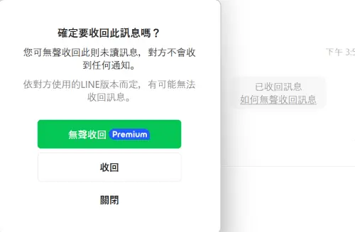 ▲LINE收回訊息時限縮短成1小時，有用戶近期開始發現，收回訊息時還會多跳出「無聲收回（無痕收回）」按鈕。（圖／記者陳雅雲攝）