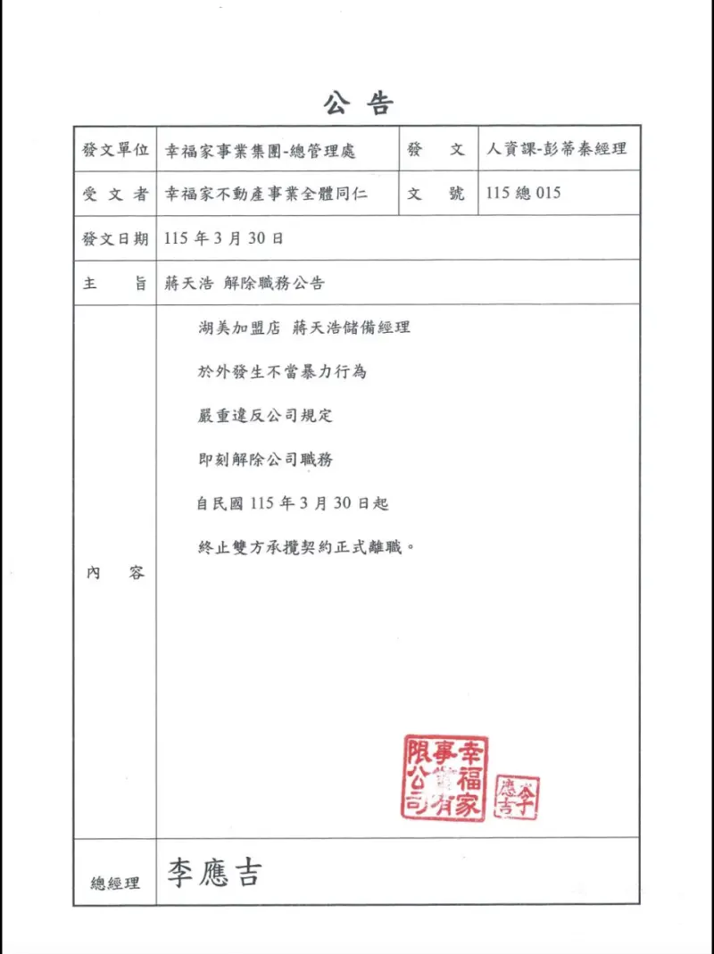   ▲幸福家不動產透過社群出示解職公告，強調與蔣天浩「終止雙方承攬契約正式離職」，盼風波到此落幕。（圖／翻攝自幸福家不動產臉書）  