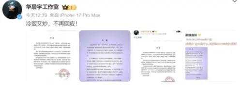 ▲華晨宇被控侵權無奈回應。（圖／翻攝自微博）