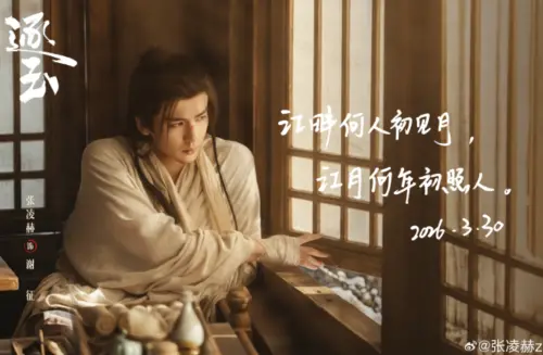 《逐玉》結局藏亮點！張凌赫曬「被撿的第一天」：想守護一生的人