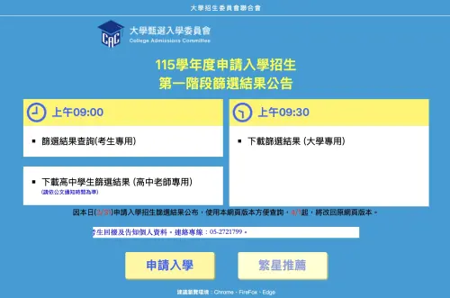 ▲大學甄選入學委員會 官網今（31）日改版為放榜專區，提供 115 學年度個人申請一階篩選結果查詢，考生於上午 9 時起可點選「篩選結果查詢」確認錄取狀況。（圖／翻攝自大學甄選入學委員會官網）