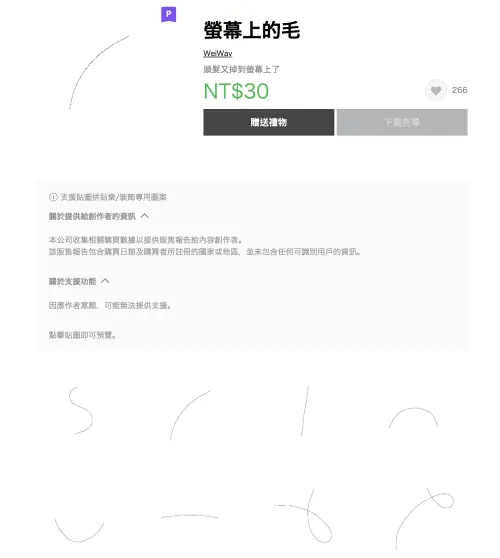 ▲「螢幕上的毛」貼圖組，一組貼圖可以騙好幾年。（圖／翻攝官網）