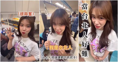 ▲李多慧搭捷運時很亢奮，還挑戰不抓扶手模仿台北人，結果沒過多久就破功。（圖／李多慧IG@82dahyeda）