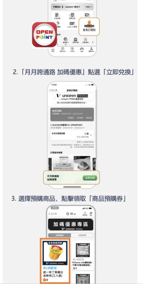 ▲符合資格的會員，可點進APP內的「會員訂閱制」，領取月月跨通路加碼優惠。（圖／翻攝自7-11）