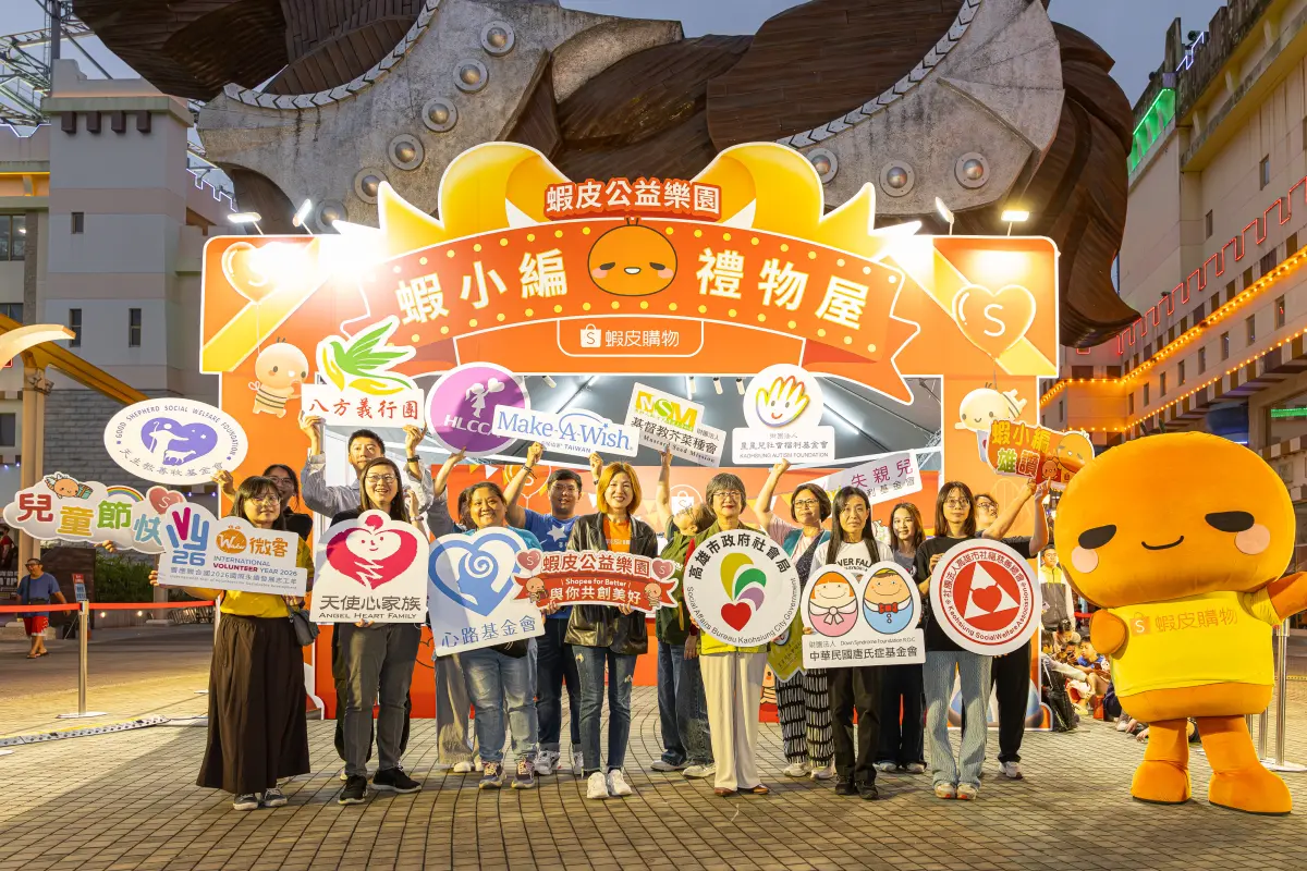 ▲第四屆蝦皮公益樂園首度前進南臺灣，攜手13間公益機構為弱勢孩童送上兒童節驚喜。（圖／蝦皮提供）