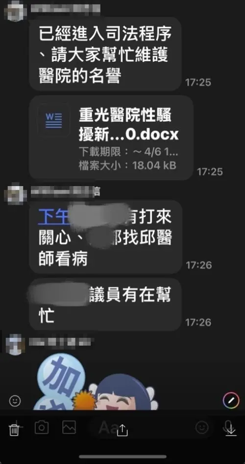 ▲苗栗頭份市某醫院邱姓副院長，在其與友人合開的另一間診所涉嫌猥褻女員工，院方更在與員工的群組內表示，希望幫維護醫院名譽。（圖／翻攝議員陳光軒臉書）
