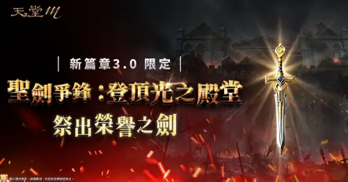 ▲實體寶物「榮譽之劍」示意圖。（圖／遊戲橘子提供）