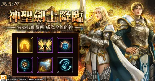 ▲「神聖劍士」技能覺醒，成為主宰PVE、PVP戰場的全能核心輸出角色。（圖／遊戲橘子提供）