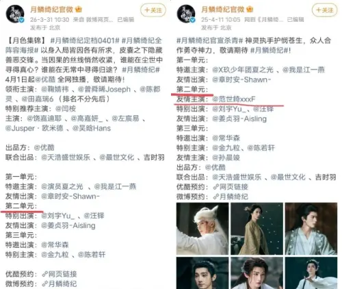 ▲范世錡疑似受到于朦朧案影響，被《月鱗綺紀》劇組在宣傳貼文中悄悄除名。（圖／微博@内娛君）