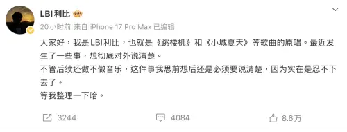 ▲利比在微博踢爆自己遭公司壓榨。（圖／LBi利比微博）