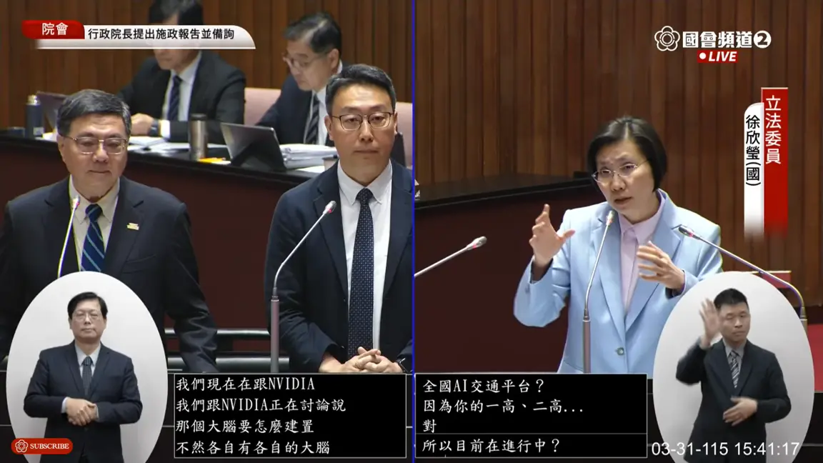 ▲藍委徐欣瑩今關心AI應用，交通部長陳世凱透露，正在跟輝達討論建置AI交通平台大腦。（圖／擷取自國會頻道YT）