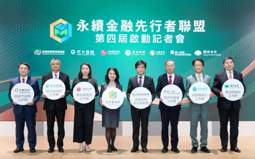 永續金融先行者聯盟邁入第4屆！第一金攜5家金控　擴大影響力