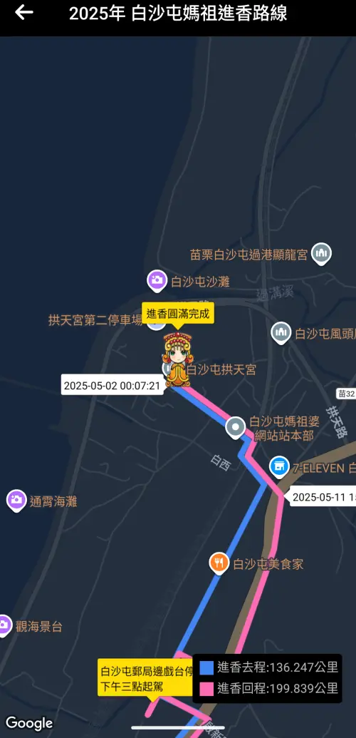 ▲《白沙屯 GPS 即時定位》App掌握白沙屯媽祖、頭旗車即時位置。（圖／白沙屯 GPS 即時定位）