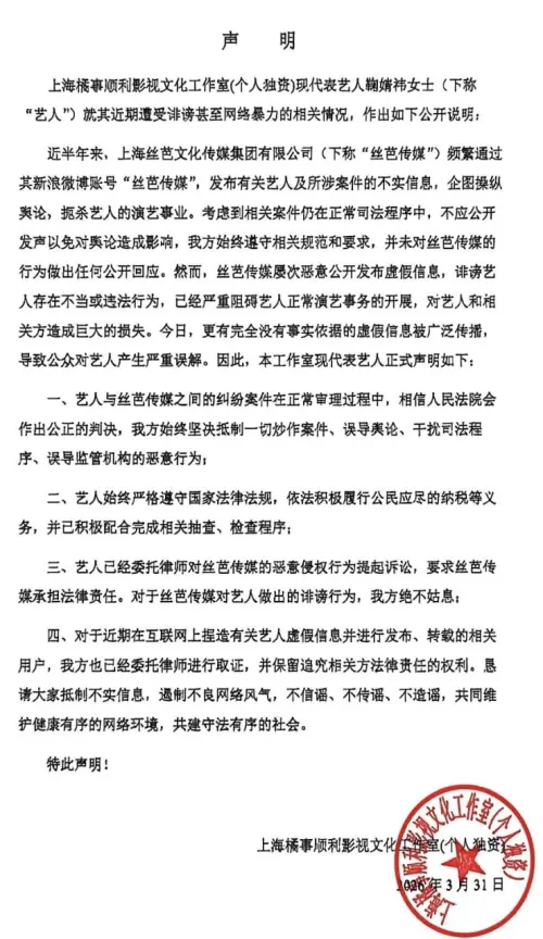 ▲鞠婧禕曬出律師聲明回應逃漏稅指控。（圖／翻攝自微博）