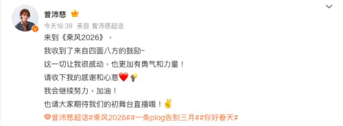 ▲曾沛慈獲得人氣第一，她也在微博上用簡體字發文感謝粉絲們。（圖／曾沛慈微博）