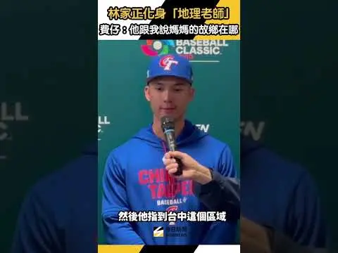 林家正化身「地理老師」　費仔：他跟我說媽媽的故鄉在哪｜NOWNEWS