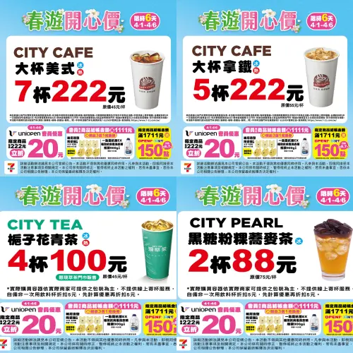 ▲7-11春遊開心價，清明連假期間咖啡優惠。（圖／7-11.com.tw）