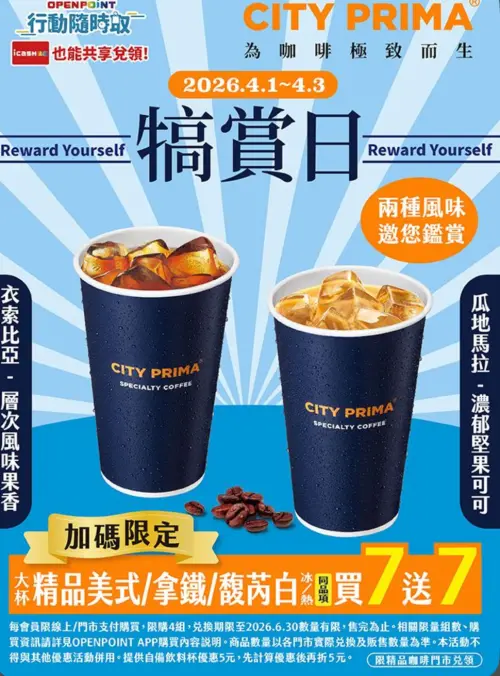 ▲7-11一日咖啡優惠，精品美式、拿鐵買7送7限今天。（圖／7-11提供）