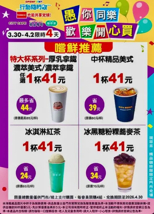 ▲7-11線上寄杯開跑愚人節優惠，特大杯厚乳拿鐵41元、若自備杯最低36元開喝，單杯就可寄杯還比買一送一划算。（圖／7-11提供）