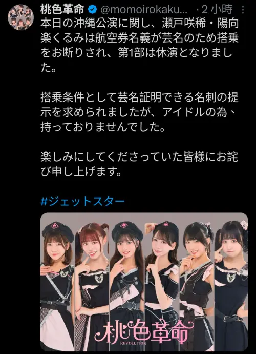 ▲桃色革命發文轟航空公司反遭網友嗆。（圖／翻攝自桃色革命X@momoirokakumei）