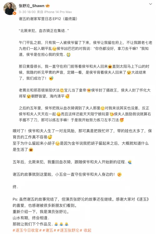 ▲張舒淪的軍營日誌受到喜愛。（圖／翻攝自微博@張舒淪）