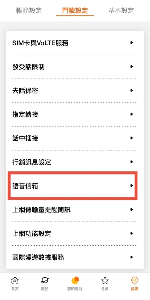 ▲有用戶建議先關閉語音信箱功能，以免被輕易取得驗證碼。（圖／翻攝Threads）