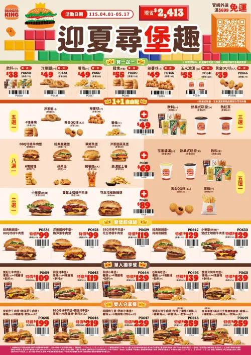 ▲漢堡王4月「買一送一」迎夏尋堡趣優惠券。（圖／漢堡王提供）