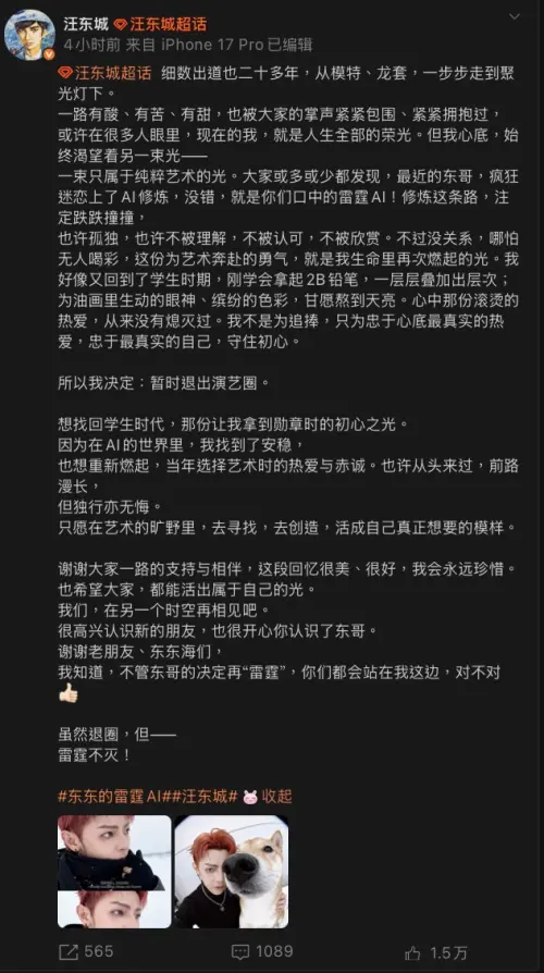 ▲汪東城細數出道後經歷，宣布要追尋自我並退出演藝圈。（圖／翻攝自汪東城微博）